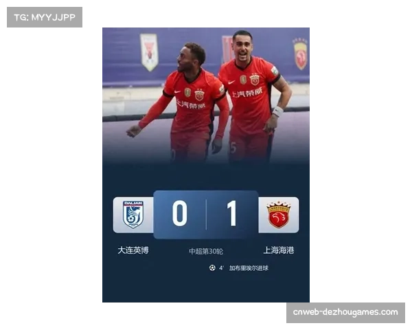 上海海港客场1-0战胜大连英博，加布里埃尔闪击夺冠实现三连冠