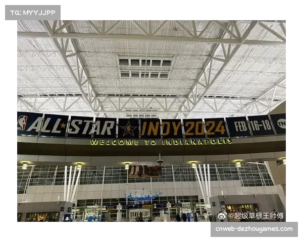 2026年全明星周末筹备启动，印第安纳波利斯承接举办