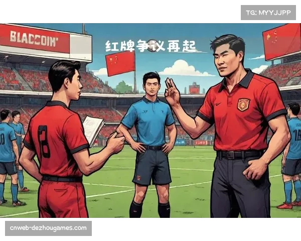 VAR技术应用争议再起：红牌点球判罚标准讨论